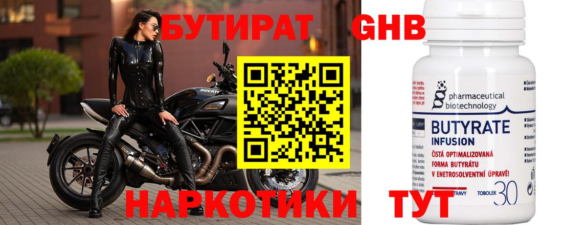 Бутират BDO 33% Коломна