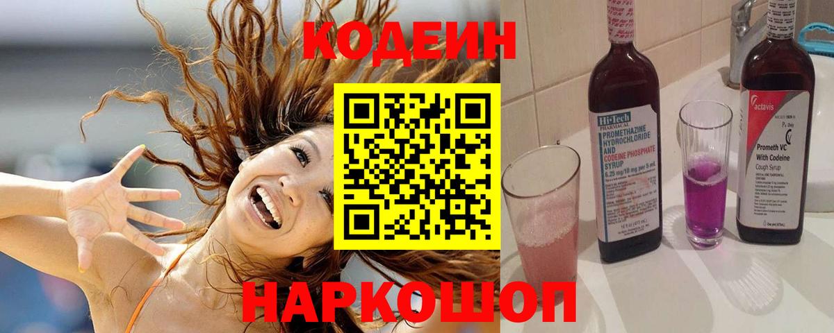 Кодеиновый сироп Lean Purple Drank  Вход с VPN  Кодеиновый сироп Lean напиток Lean (лин)  Коломна 