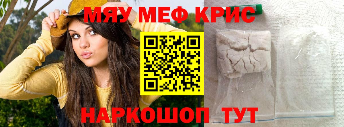 Мефедрон кристаллы Коломна